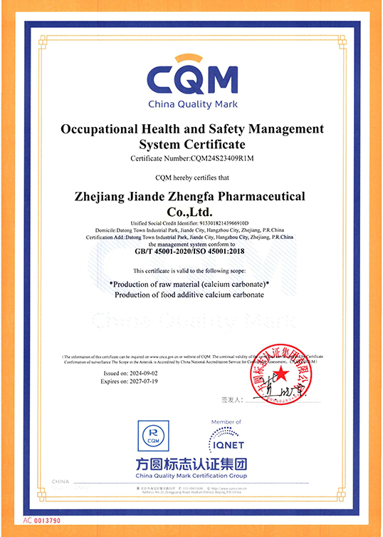 職業(yè)健康安全管理體系認證證書