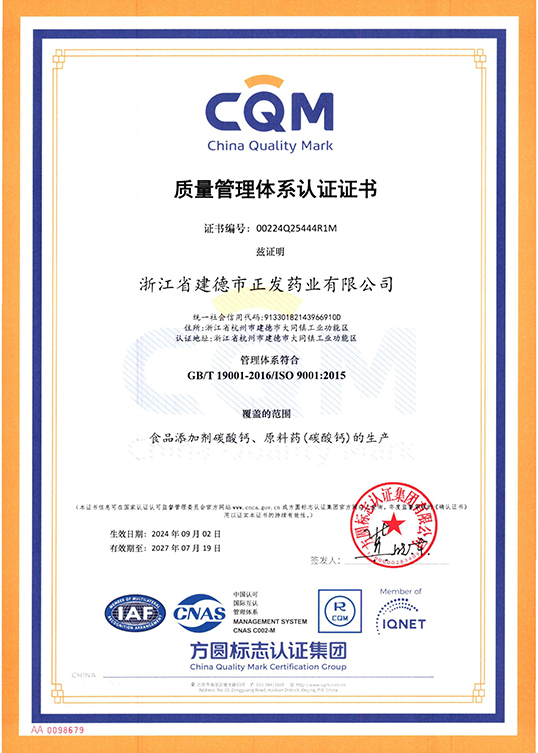 質量管理體系認證證書