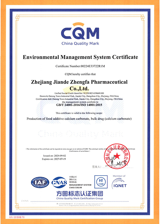 環(huán)境管理體系認證證書