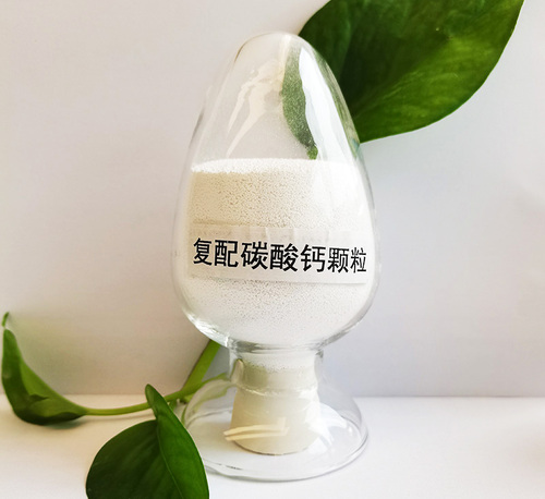 復(fù)配碳酸鈣顆粒