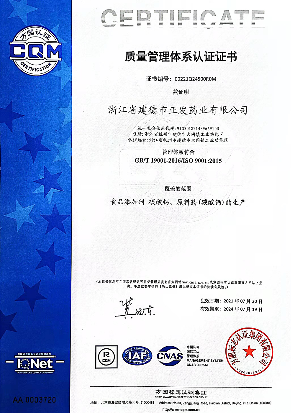 質量管理體系認證證書